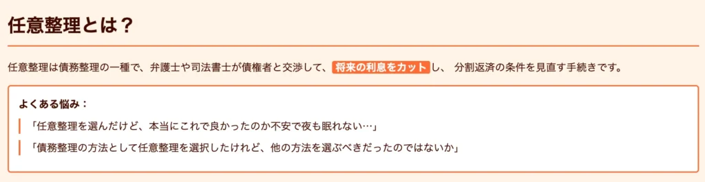 任意整理の詳細