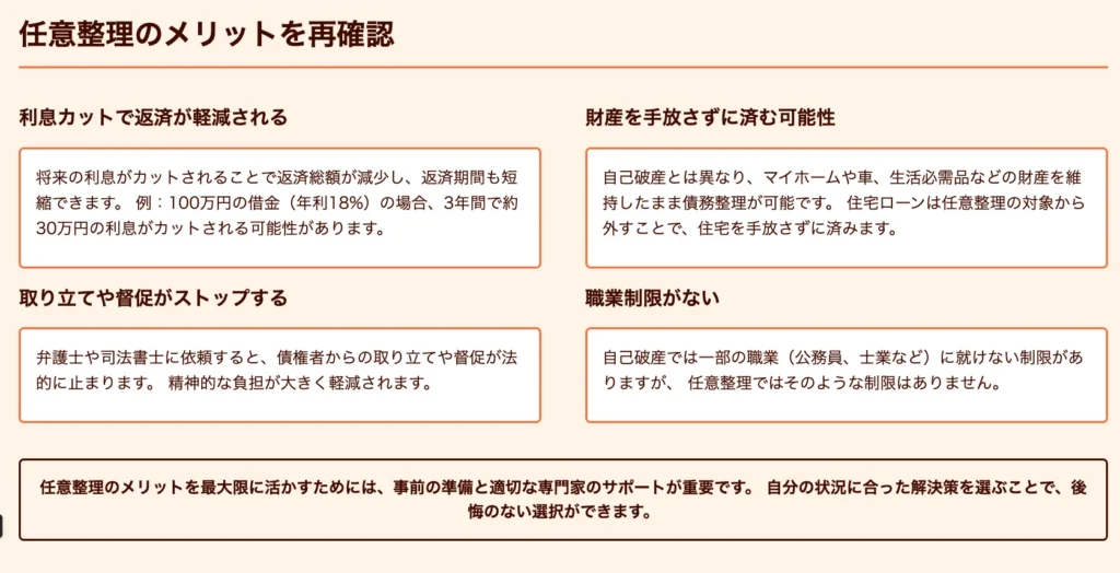 事前にメリットとデメリットを理解する