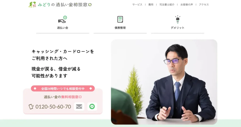 みどり法務事務所
