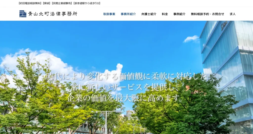 青山北町法律事務所
