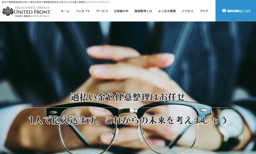 司法書士事務所ユナイテッドフロント