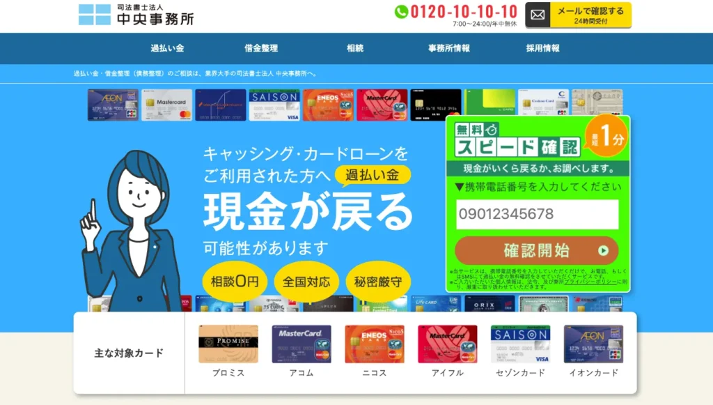 司法書士法人中央事務所