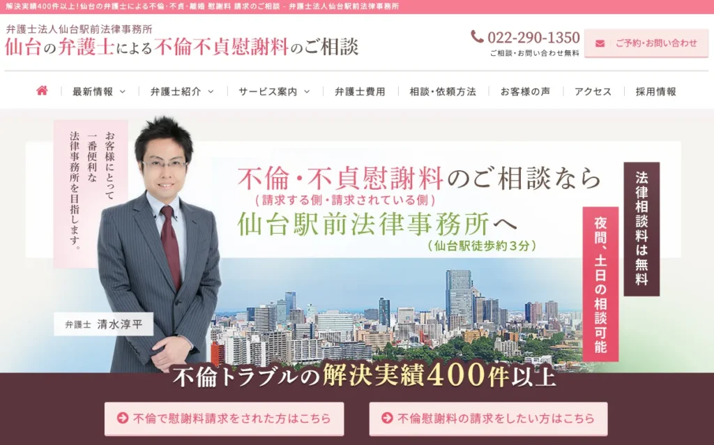 弁護士法人仙台駅前法律事務所