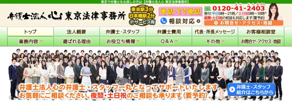 弁護士法人心