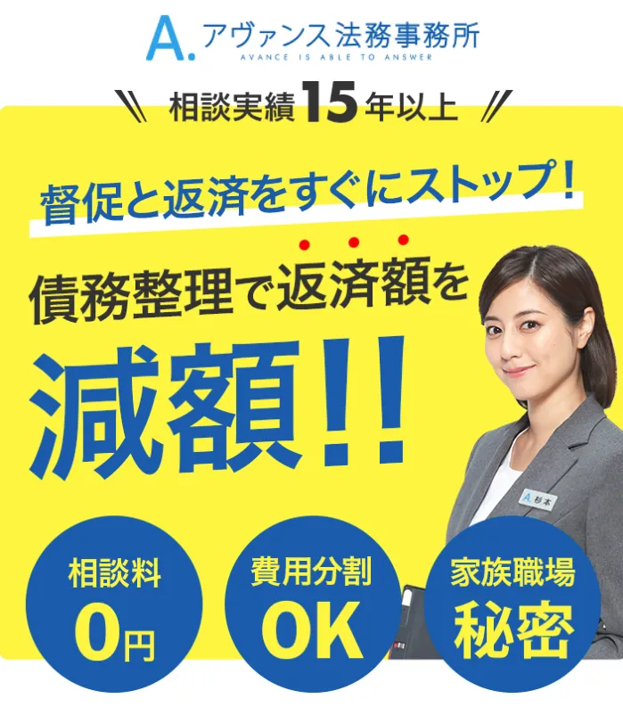 アヴァンス法務事務所