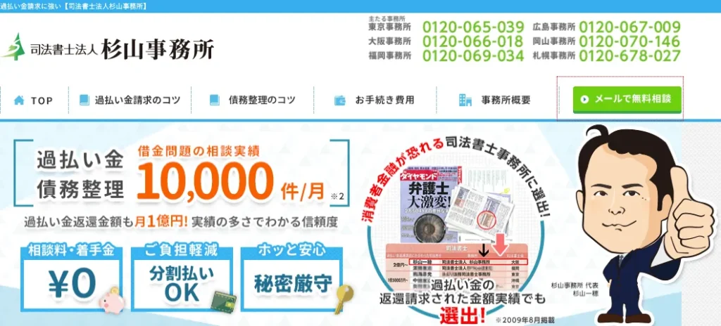 杉山事務所