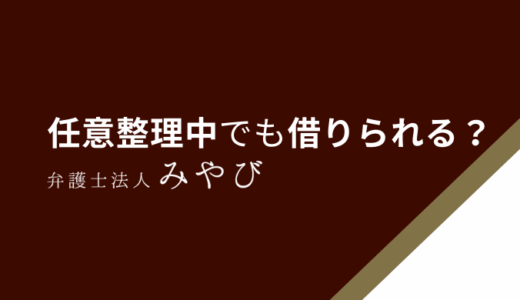 任意整理中でも借りれる極甘審査ファイナンスはどこ？超神金融一覧