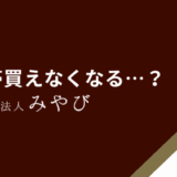 債務整理したら携帯買えない