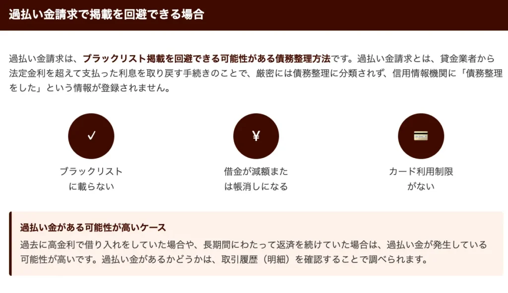 過払い金請求で掲載を回避できる場合