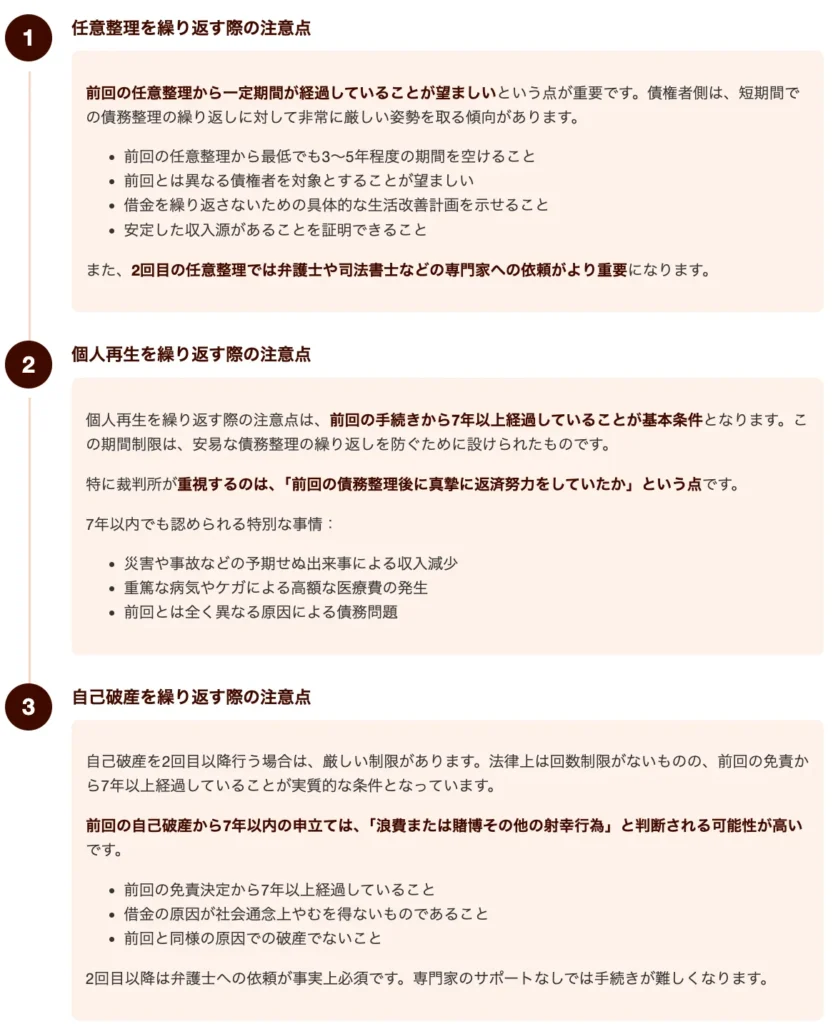 2回目の債務整理で注意すべきポイント
