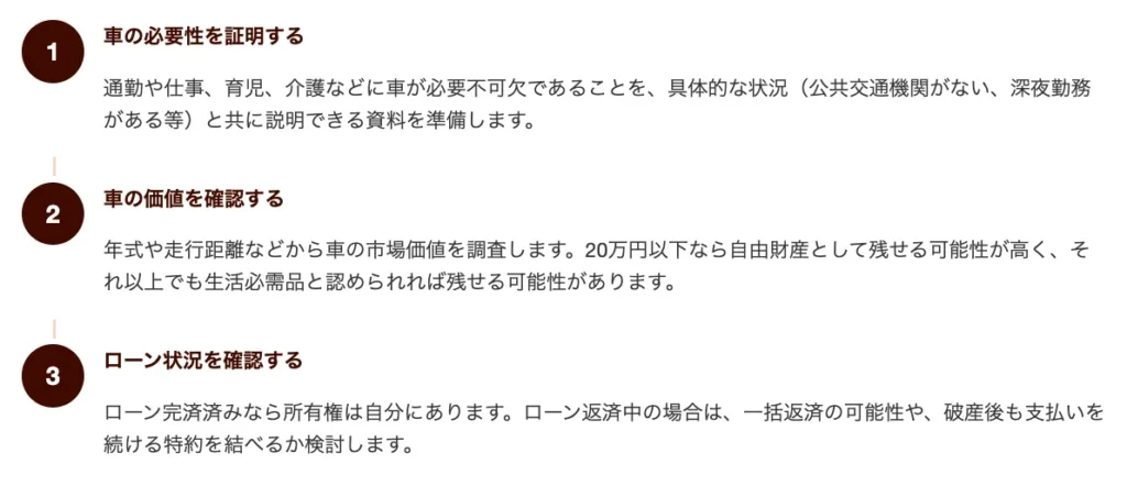 自己破産でも車を残せるケース