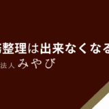 債務整理は出来なくなる？