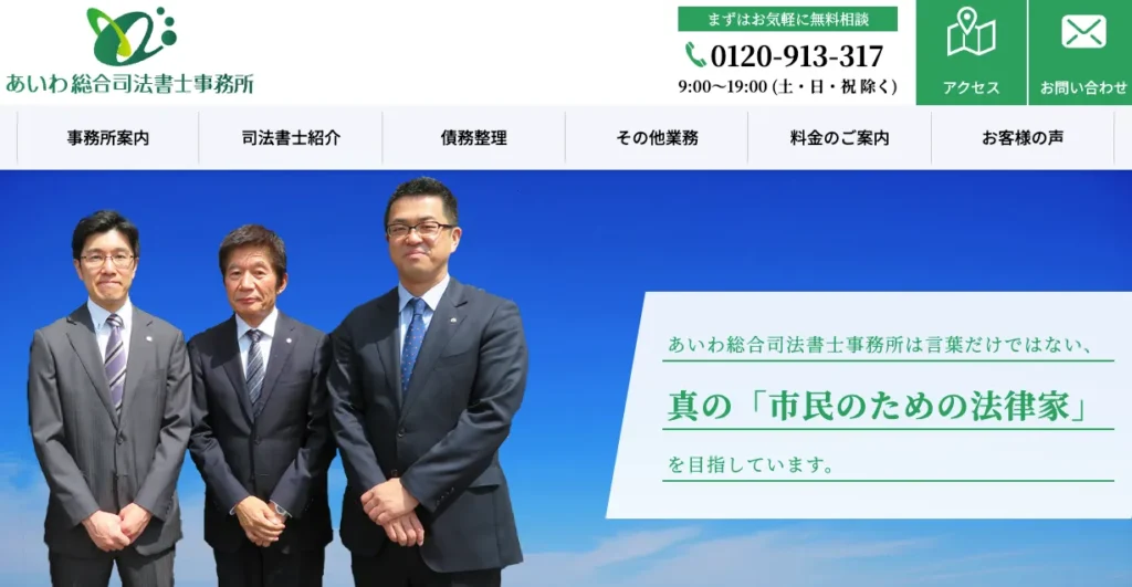 あいわ総合司法書士事務所