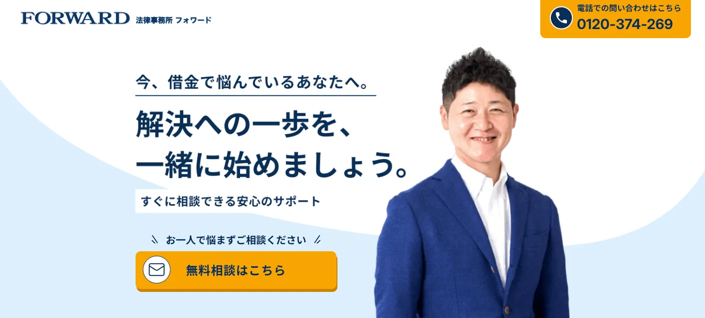 法律事務所フォワード