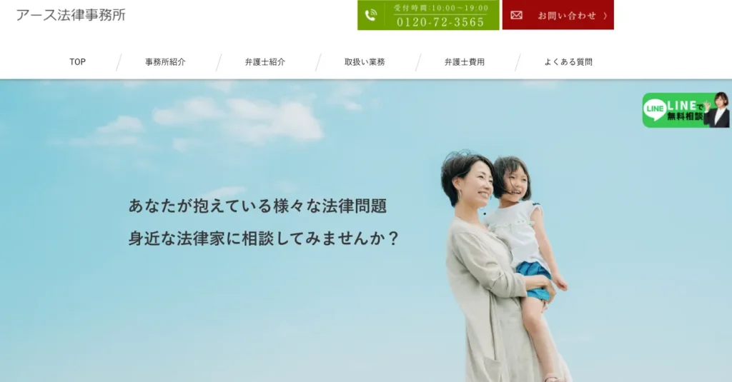 アース法律事務所
