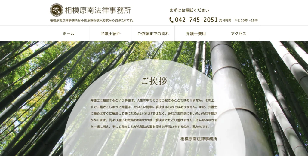 相模原南法律事務所