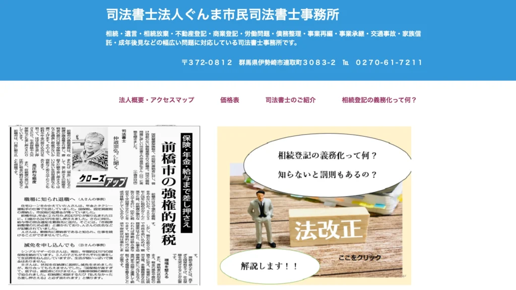 ぐんま市民司法書士事務所