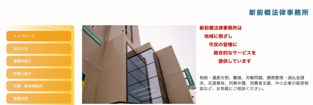 新前橋法律事務所