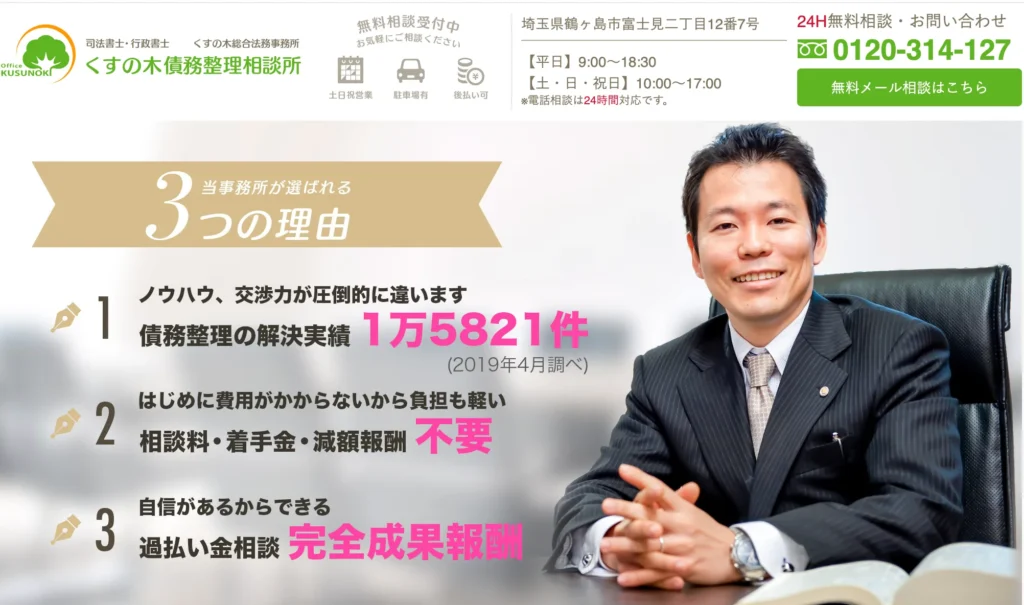 くすの木総合法律事務所