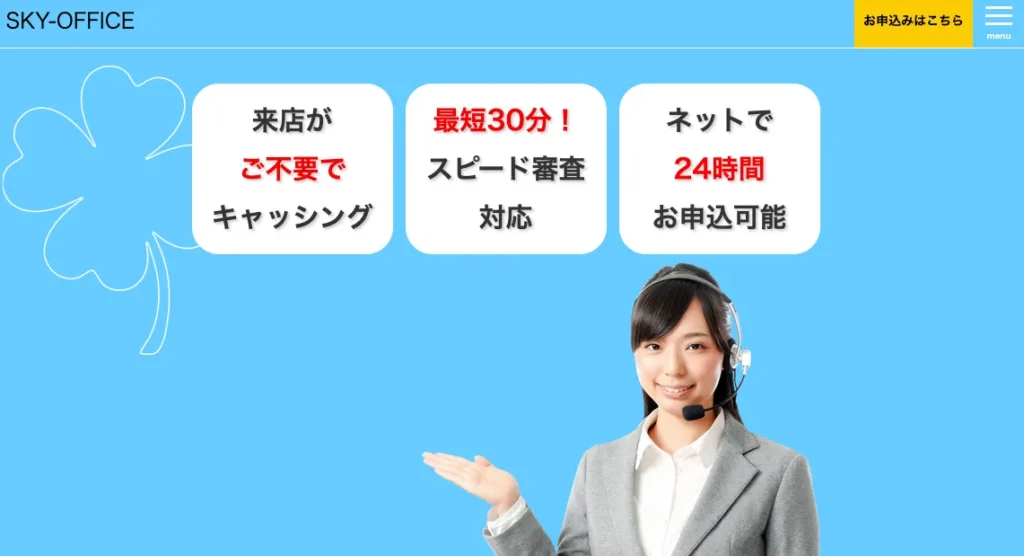 スカイオフィス