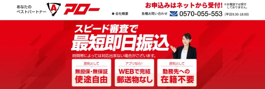 アロー