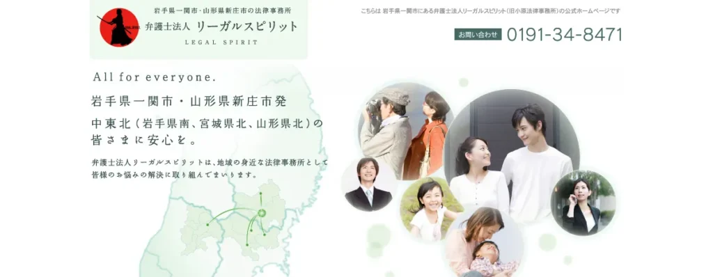 弁護士法人リーガルスピリット新庄法律事務所
