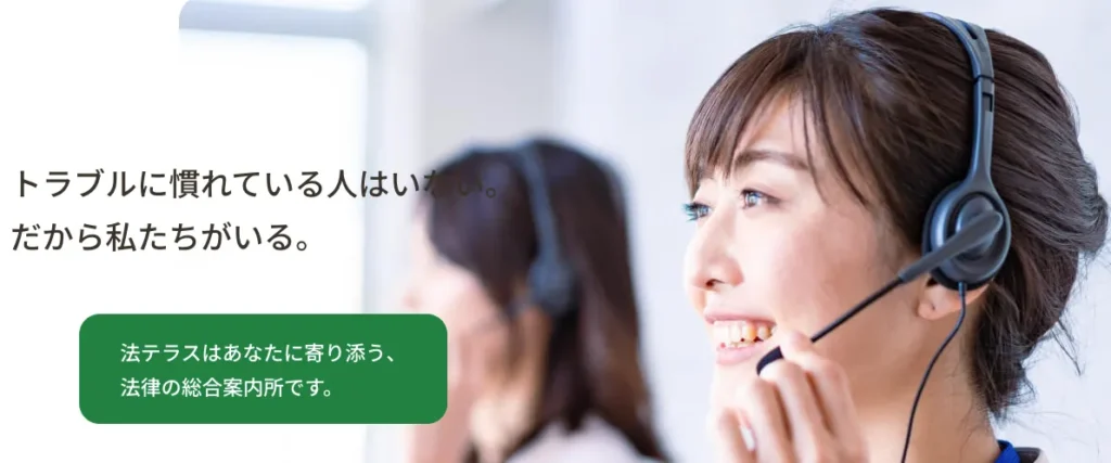 法テラス