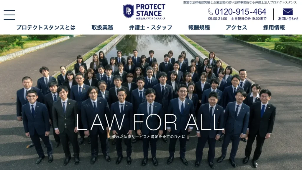 弁護士法人プロテクトスタンス 仙台事務所