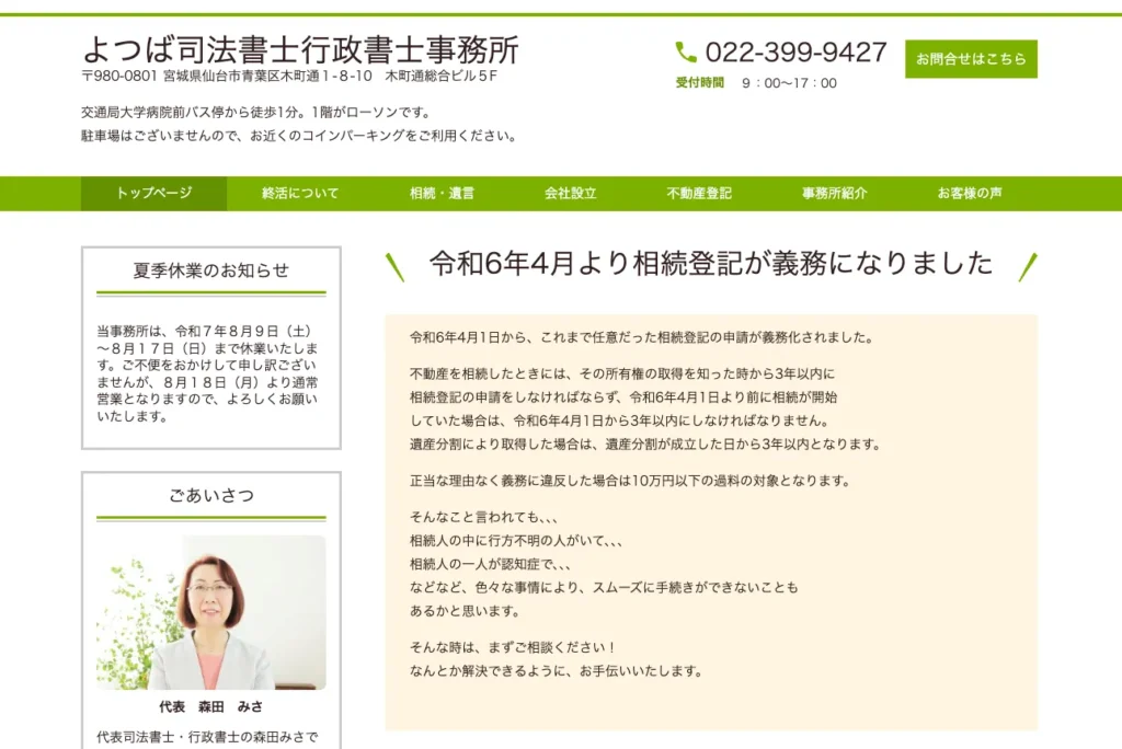 よつば司法書士行政書士事務所