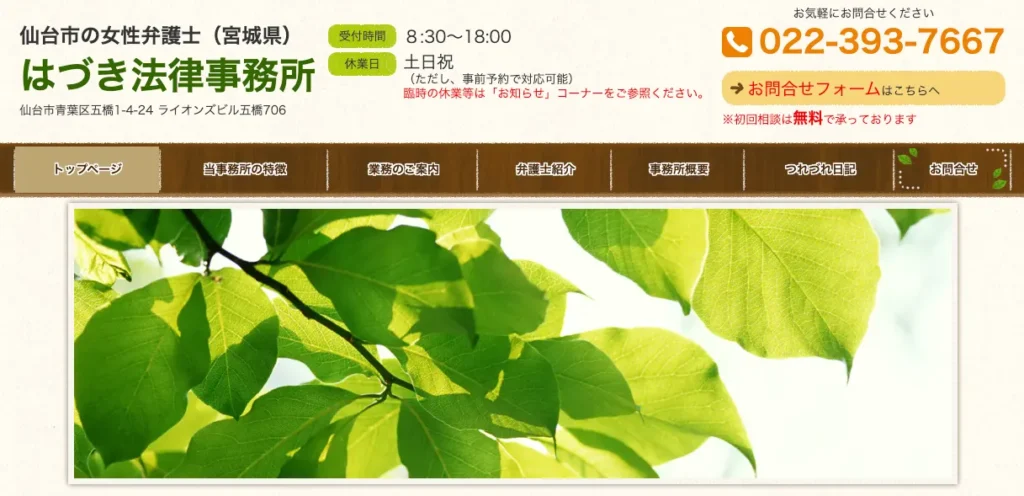 はづき法律事務所