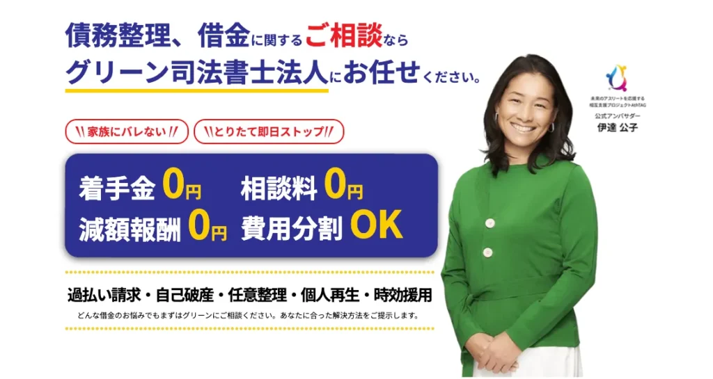 グリーン司法書士法人