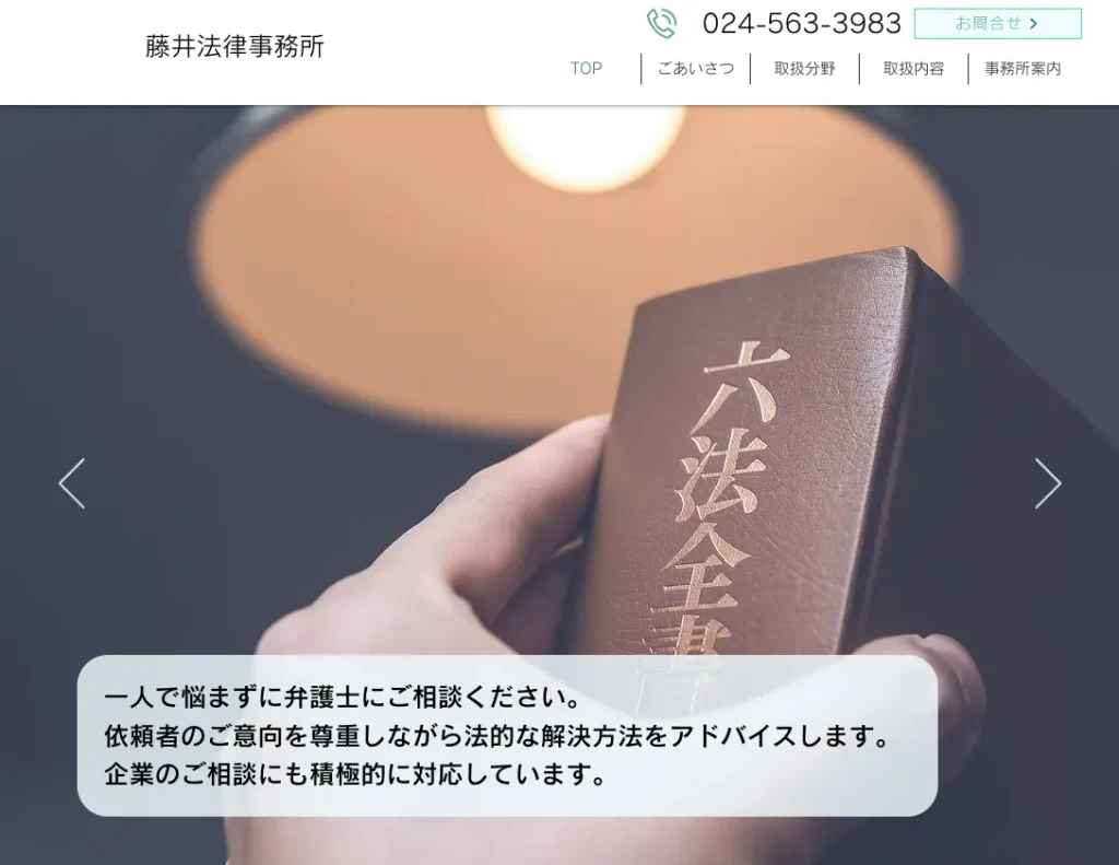 藤井法律事務所