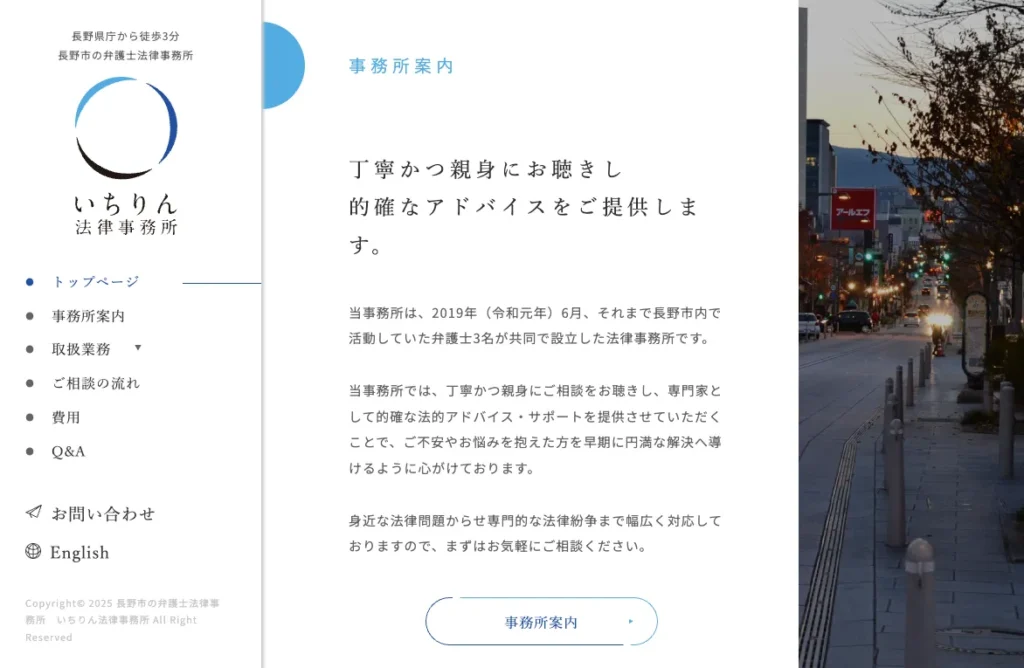 いちりん法律事務所