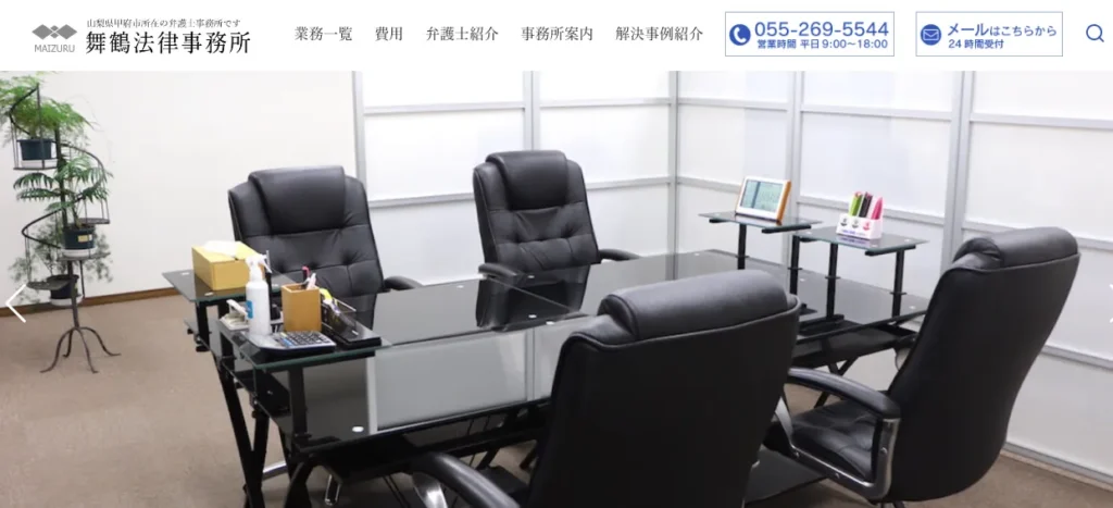 舞鶴法律事務所