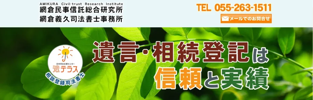 網倉司法書士事務所