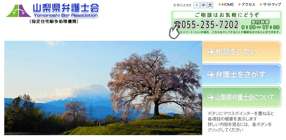 山梨県弁護士会