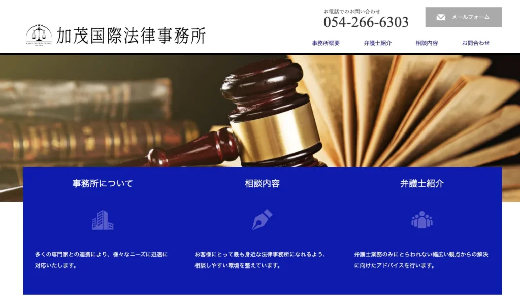 加茂国際法律事務所