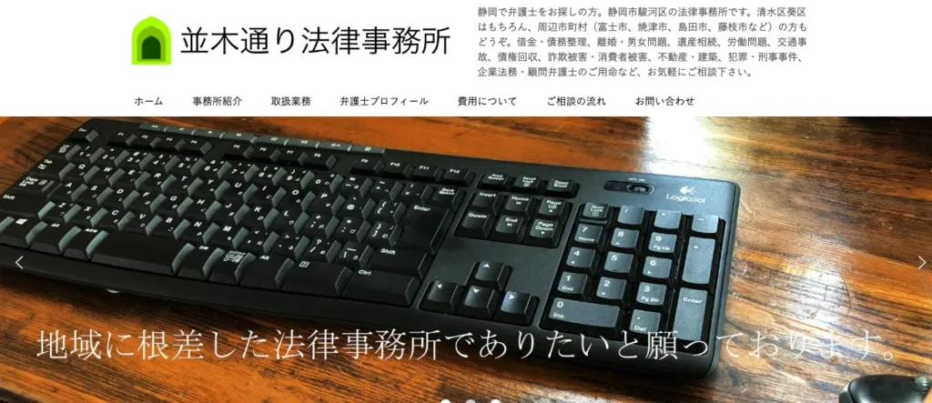 並木通り法律事務所