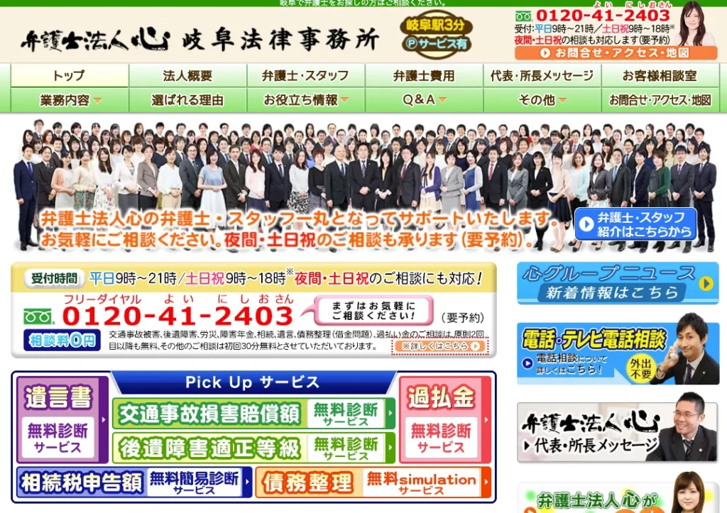 弁護士法人心 岐阜法律事務所
