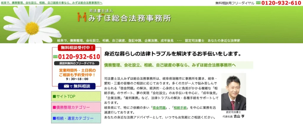司法書士法人みずほ総合法務事務所