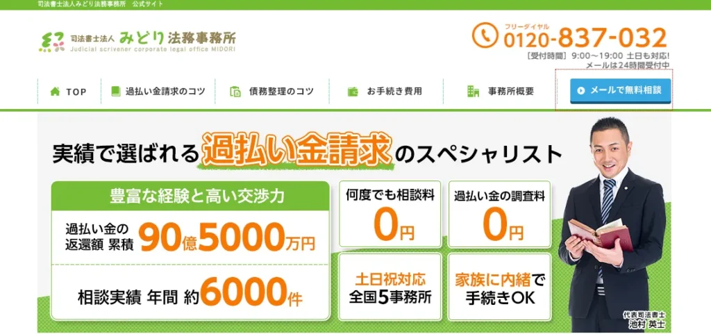 司法書士法人みどり法務事務