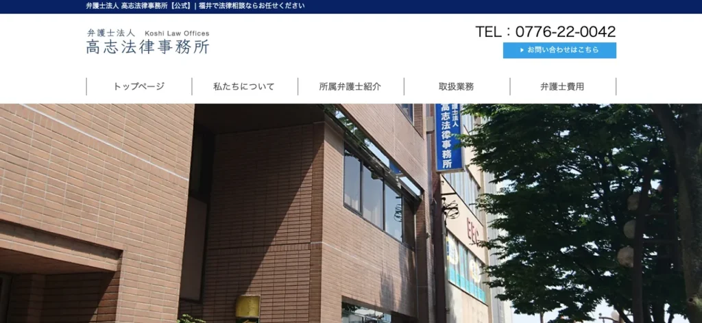 高志法律事務所【