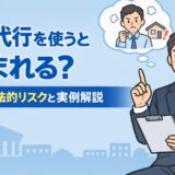 退職代行を使うと恨まれる？｜弁護士が法的リスクと実例解説