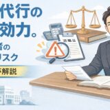退職代行の法的効力とは？民間業者のリスク【弁護士解説】