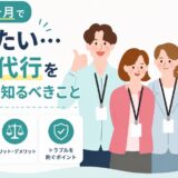 新卒1ヶ月で辞めたい…退職代行を使う前に知るべきこと